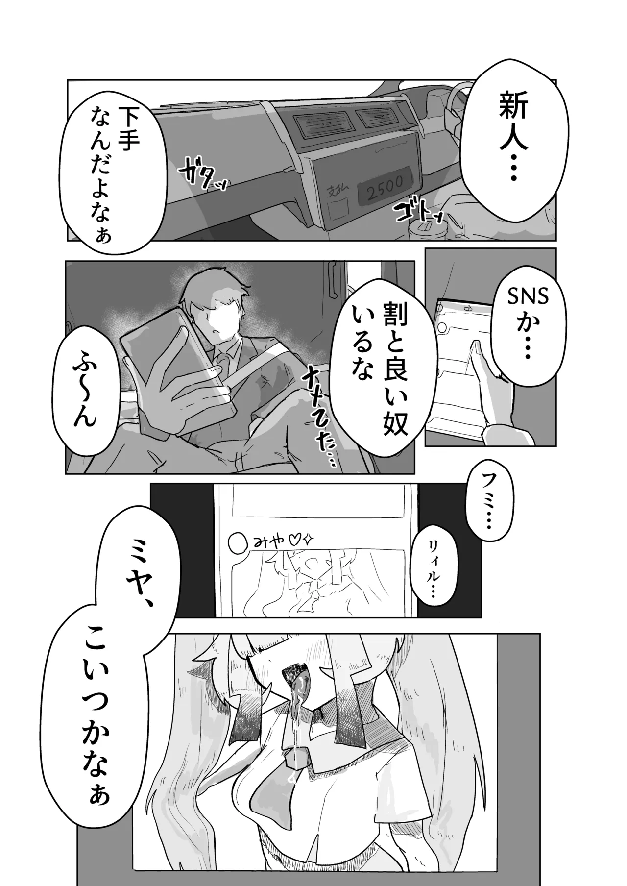 Ippai Gaman Shiyou ne ♡ page 4 full
