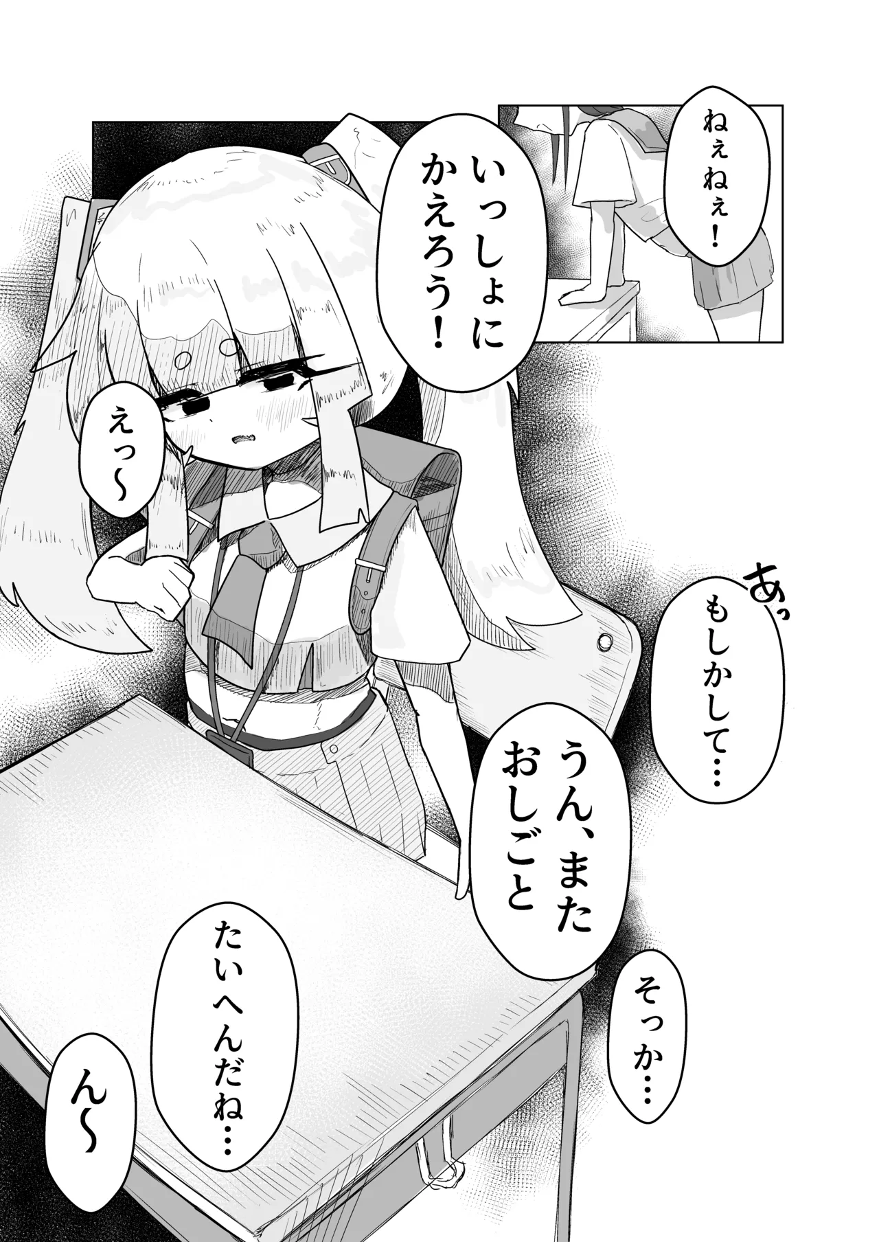 Ippai Gaman Shiyou ne ♡ page 5 full
