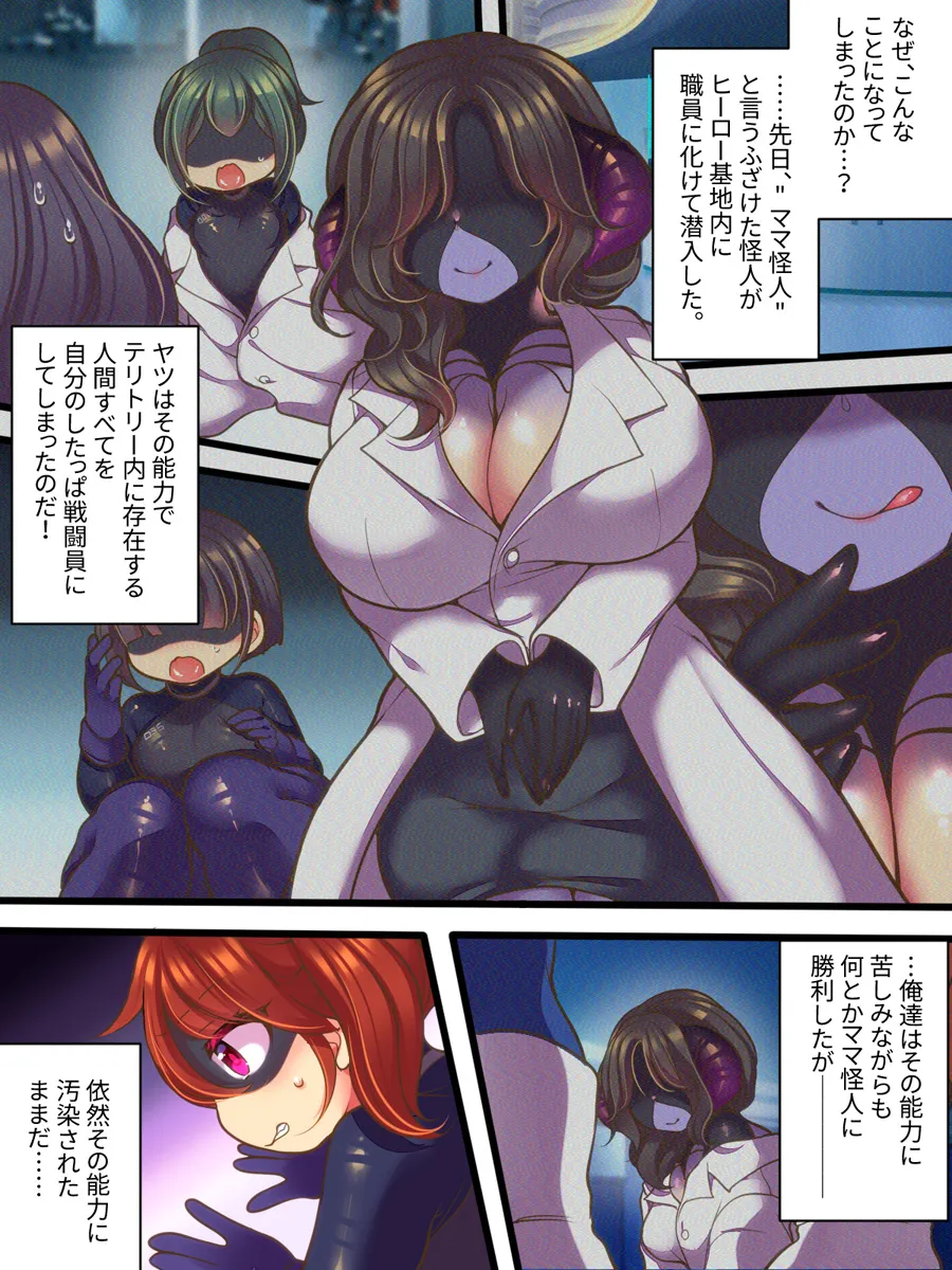 Moto hīrō no omorashi sentō-in wa mama ni wa katemasen! page 5 full