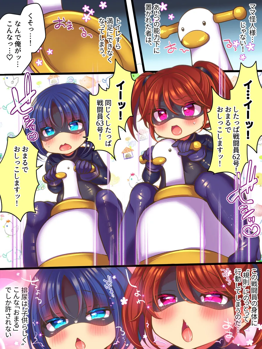 Moto hīrō no omorashi sentō-in wa mama ni wa katemasen! page 6 full