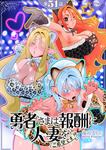Yuusha-sama wa Houshuu ni Hitozuma wo go Kibou desu chapter 51 cover