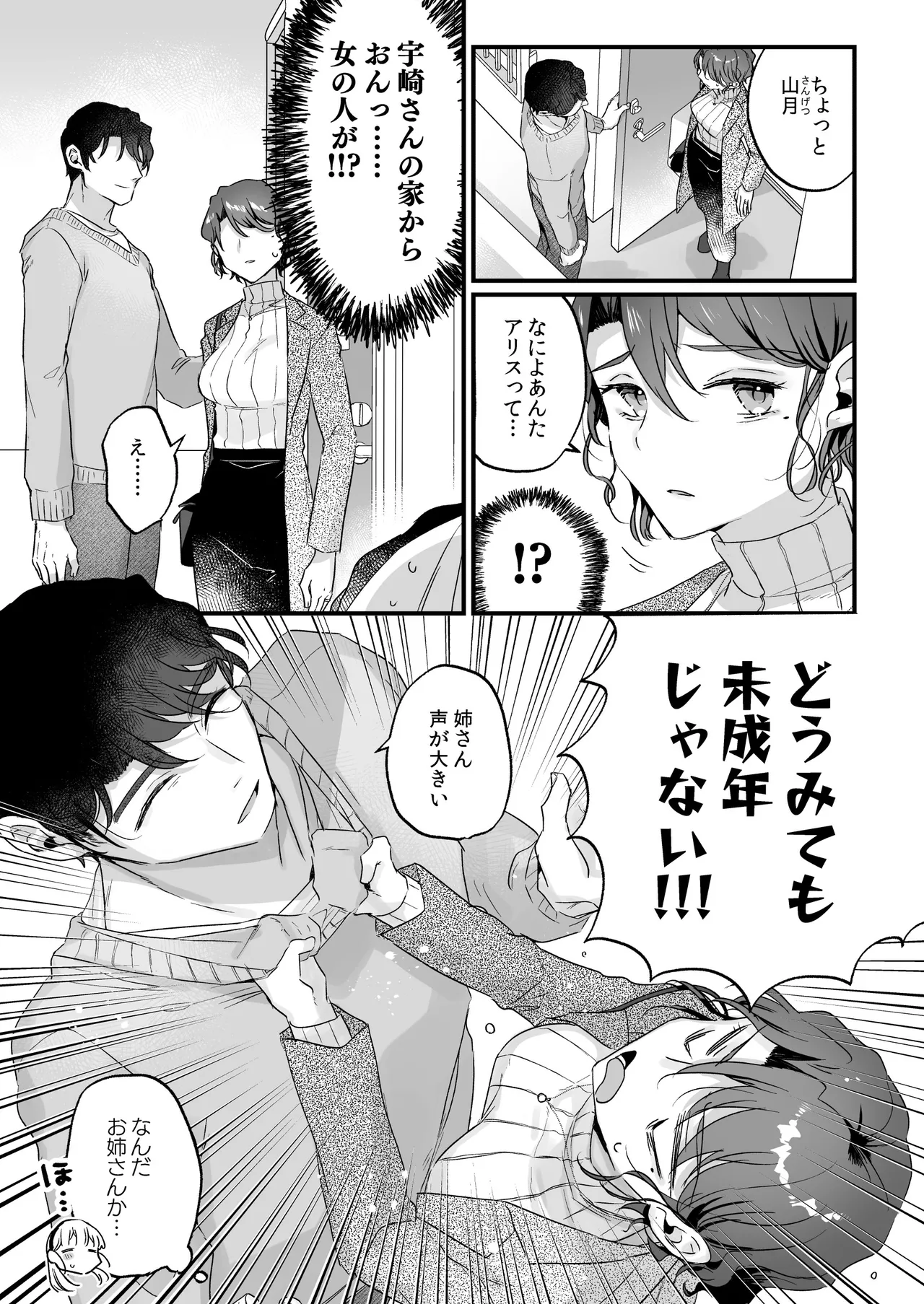 Sonna Ai nara Iranai 3 ~ Alice Nanka ja Nai no ni Tonari no Onii-san ga Alice tte Yonde kite Nanka Kowai~ page 9 full