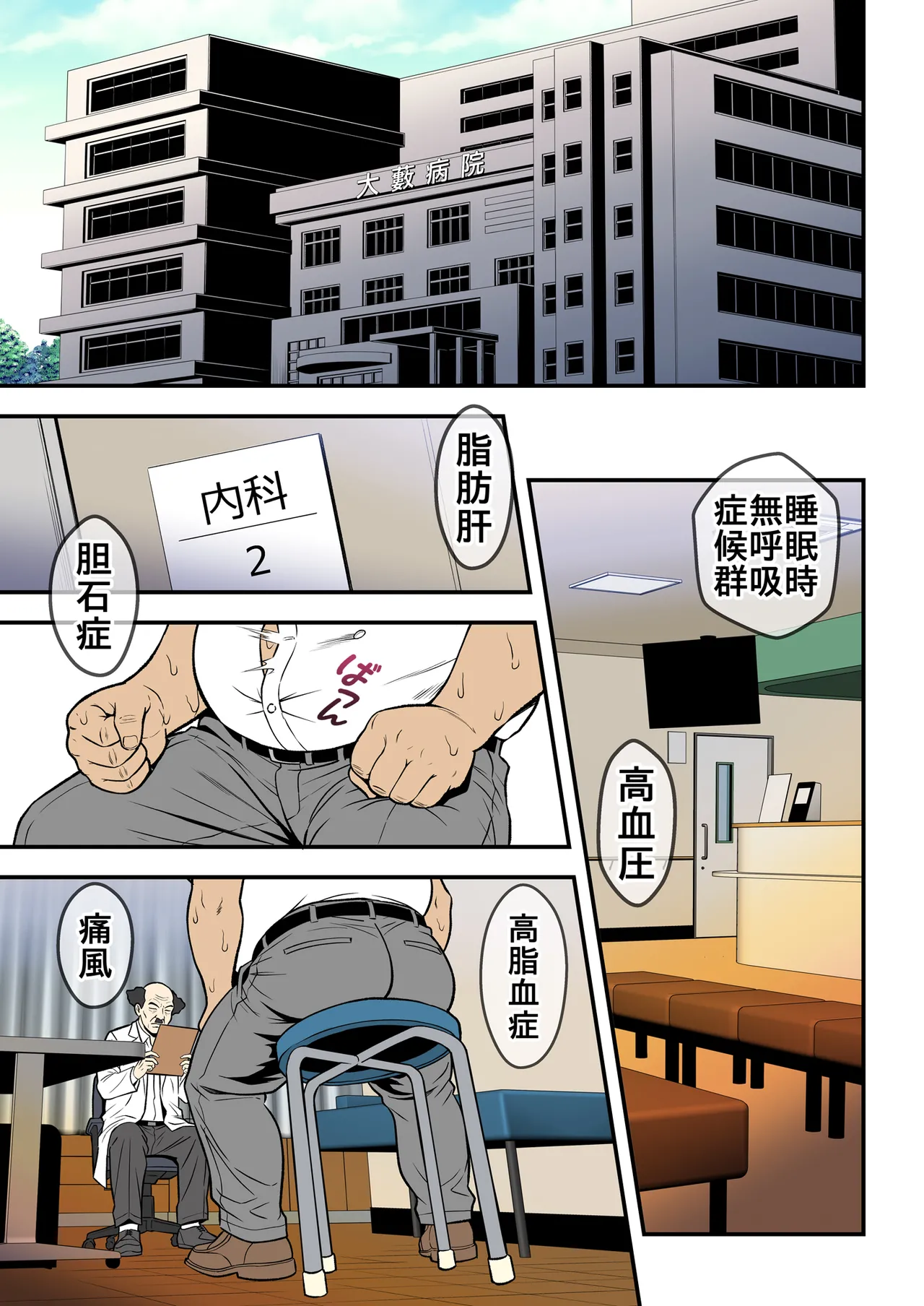 そくやり！ page 2 full