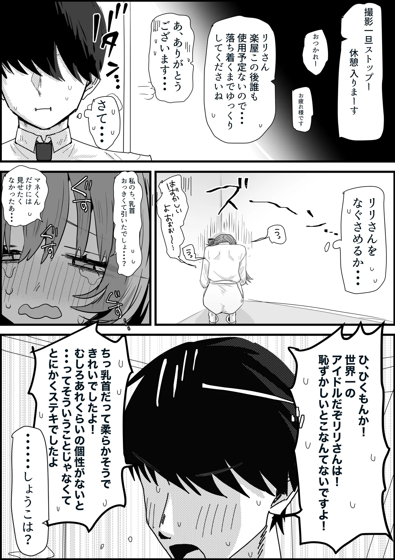 アイドルとえっちするマネ page 3 full