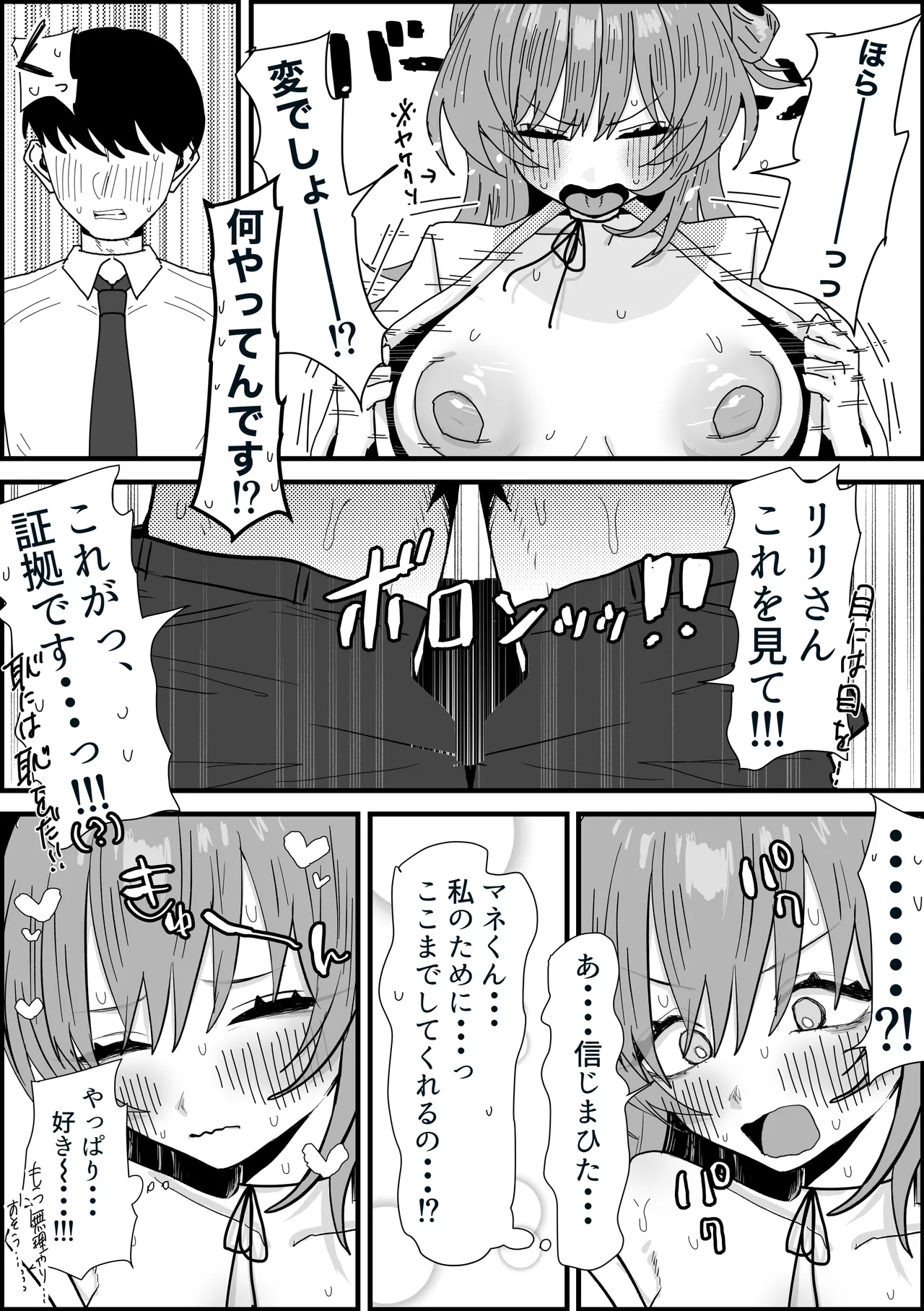 アイドルとえっちするマネ page 4 full