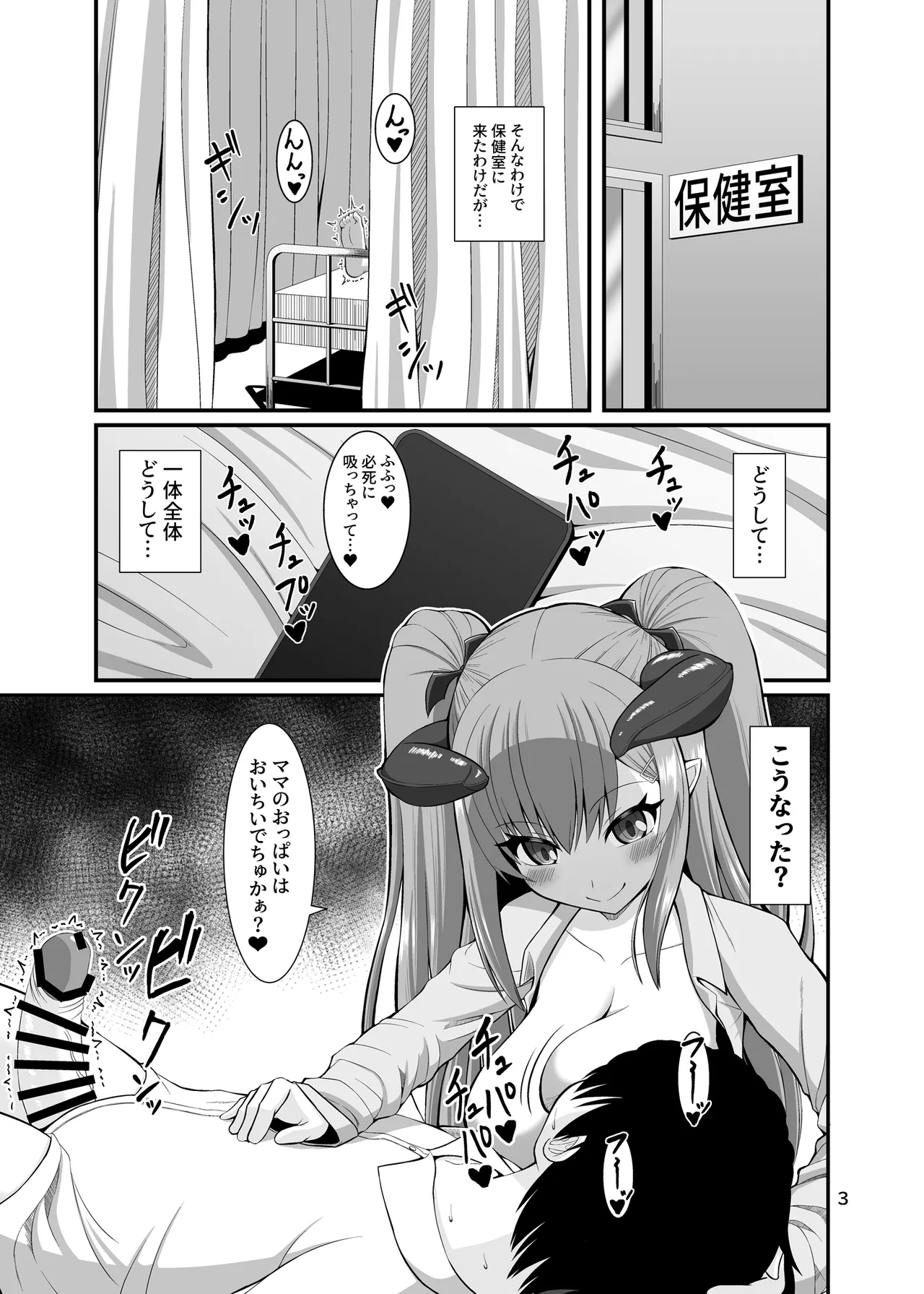 サキュガク2〜サキュバスのいる学園生活〜 page 3 full