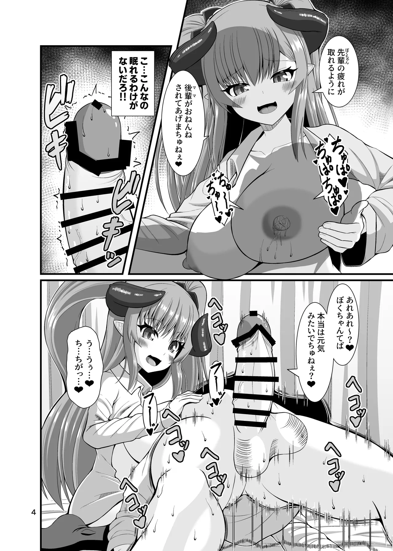 サキュガク2〜サキュバスのいる学園生活〜 page 4 full
