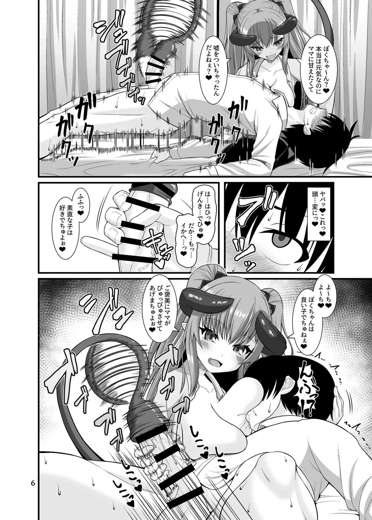 サキュガク2〜サキュバスのいる学園生活〜 page 6 full