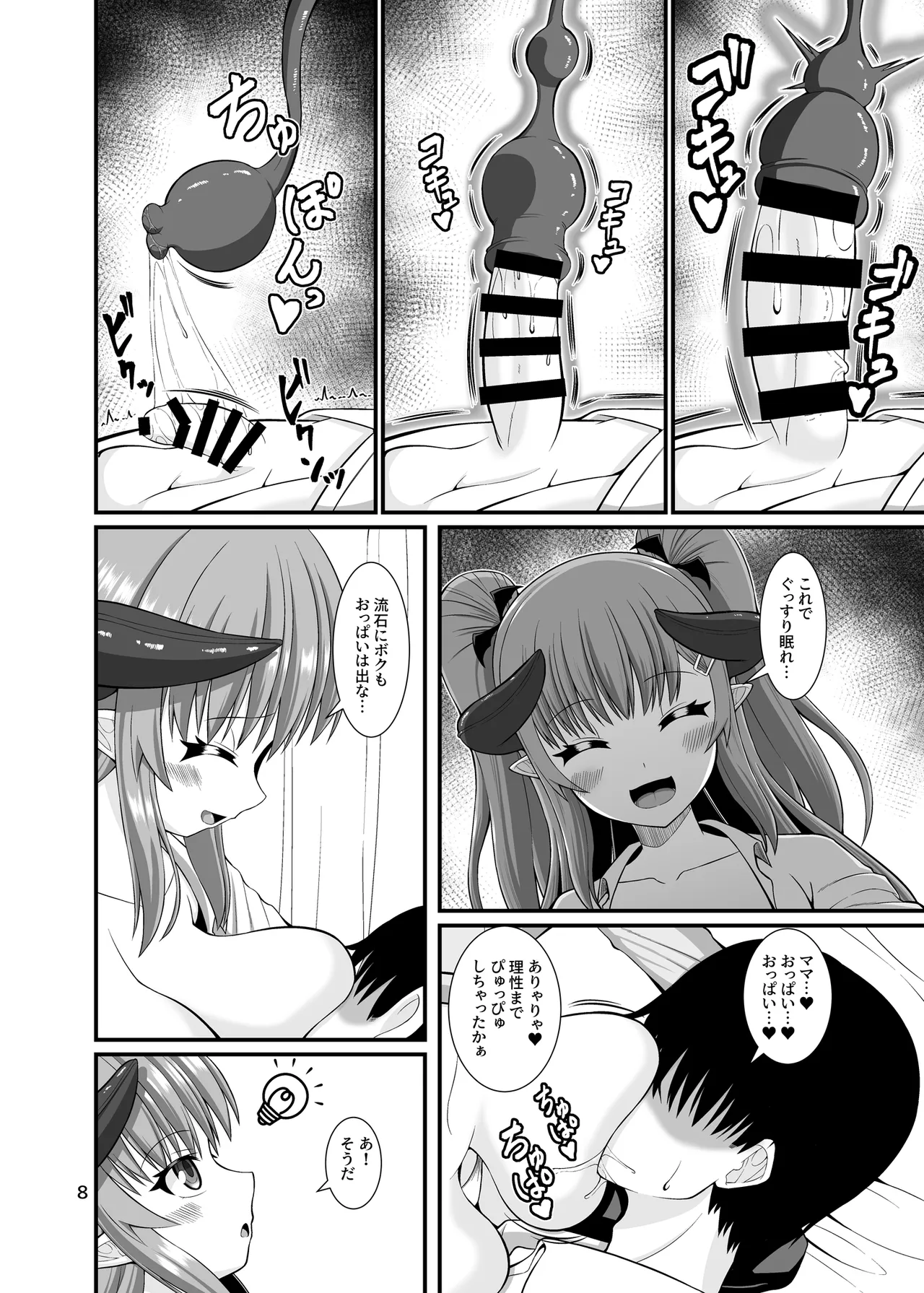 サキュガク2〜サキュバスのいる学園生活〜 page 8 full