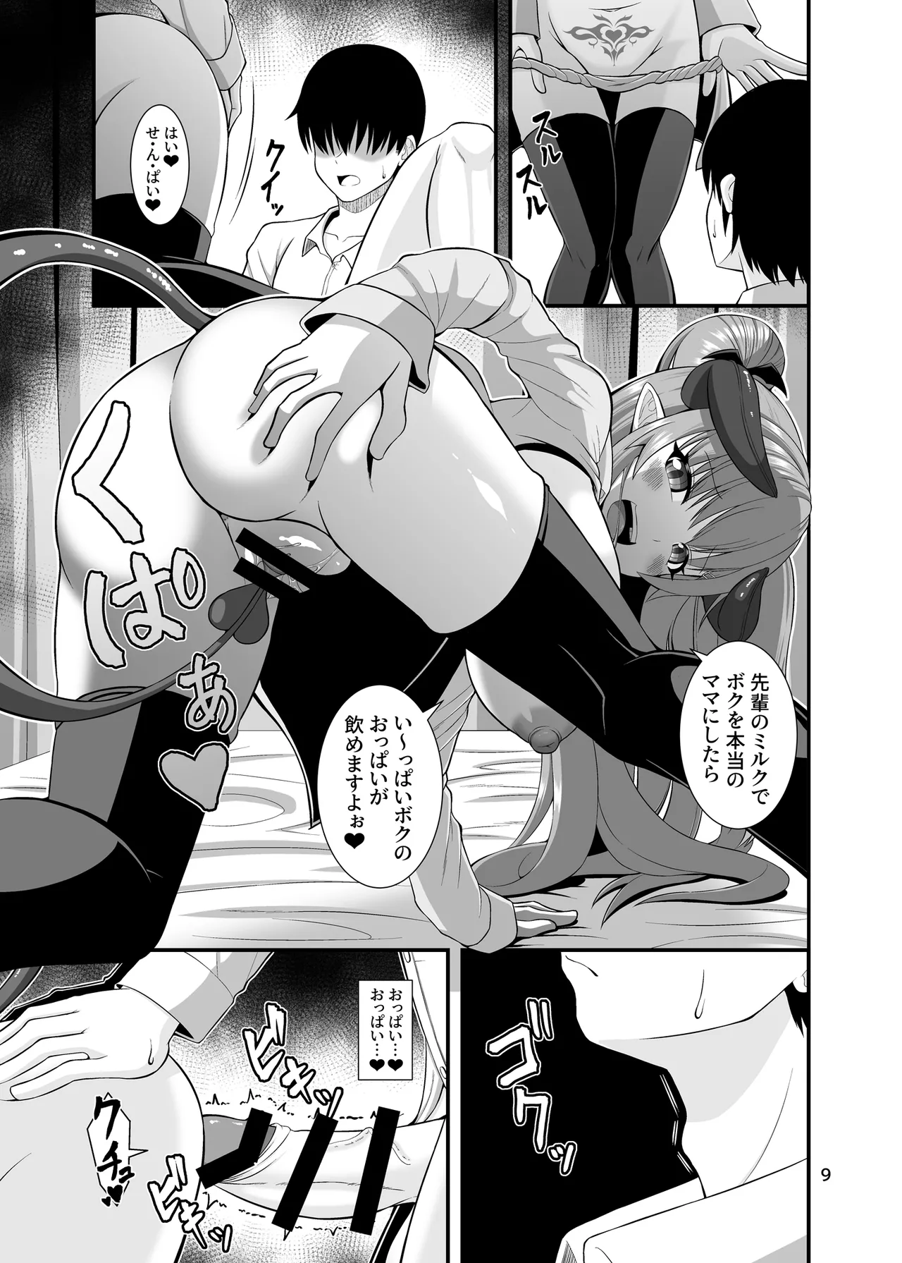 サキュガク2〜サキュバスのいる学園生活〜 page 9 full