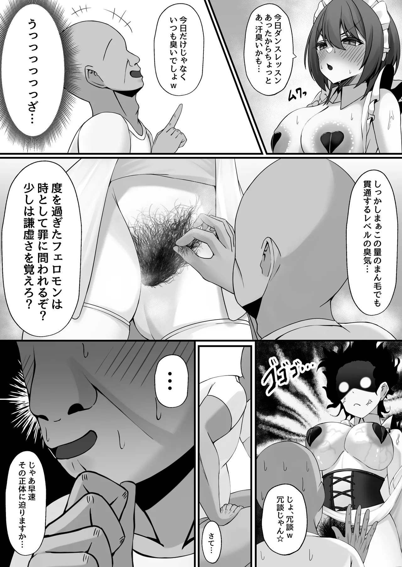 雇ったメイドのま〇こが臭かったので色々お願いしたら交尾までやれた話 page 10 full