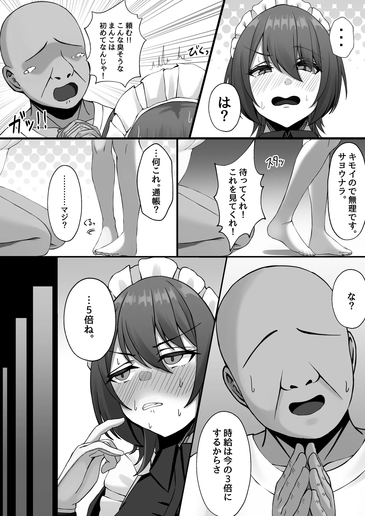 雇ったメイドのま〇こが臭かったので色々お願いしたら交尾までやれた話 page 9 full