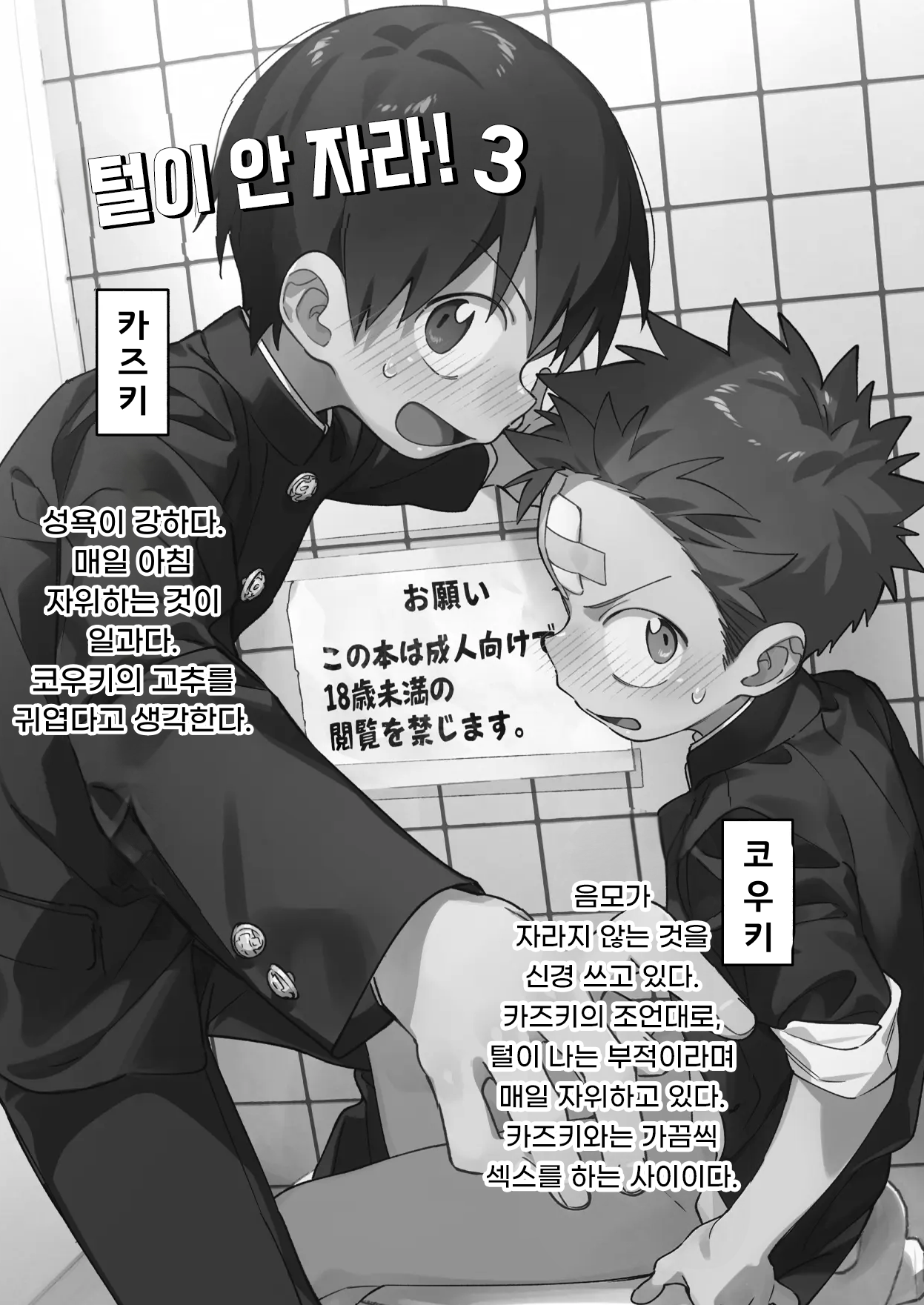 털이 안 자라 3 Ke ga Gaehen! 3 page 3 full
