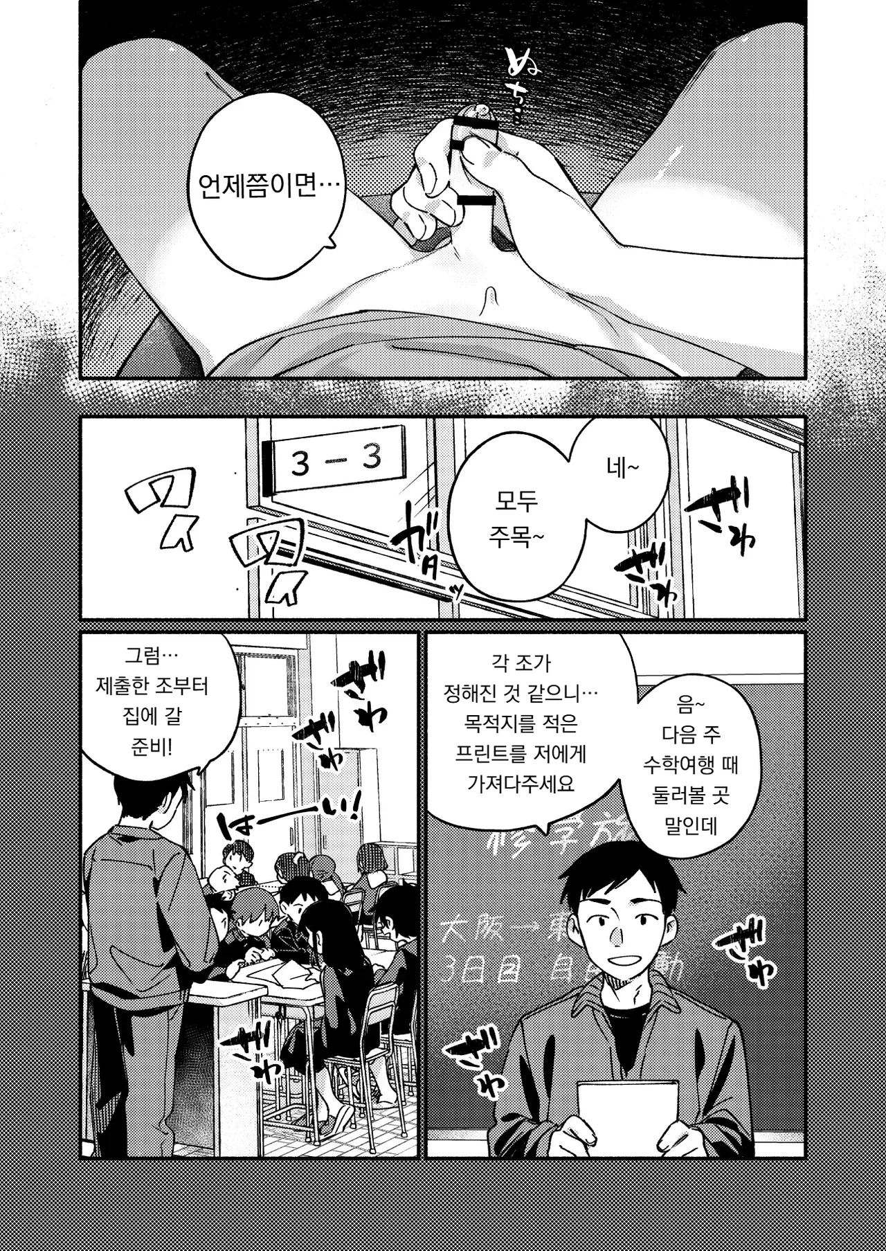 털이 안 자라 3 Ke ga Gaehen! 3 page 6 full