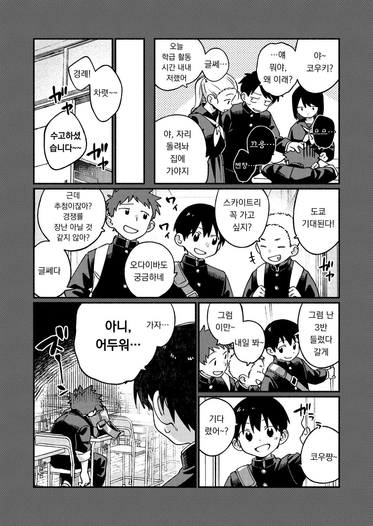 털이 안 자라 3 Ke ga Gaehen! 3 page 8 full
