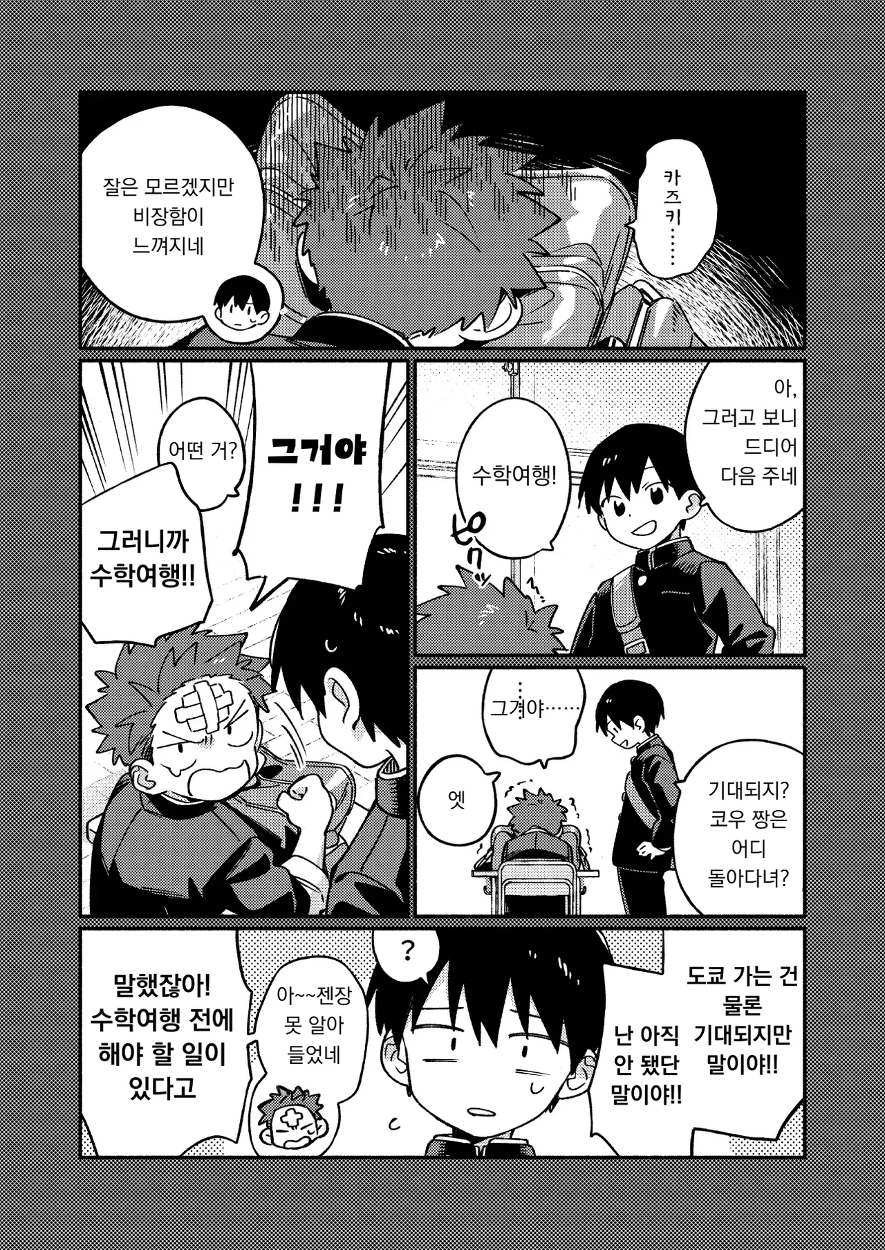 털이 안 자라 3 Ke ga Gaehen! 3 page 9 full