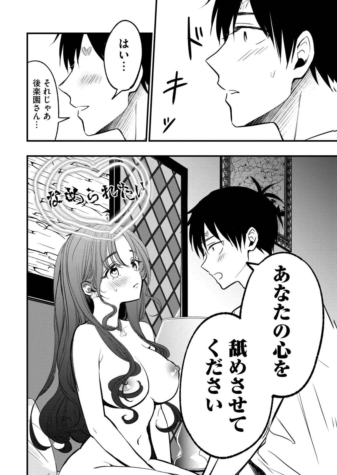 108 P! 1 Nen Go Ni Zettai 108 P Suru Hanashi Volume 2 page 10 full
