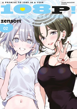 108 P! 1 Nen Go Ni Zettai 108 P Suru Hanashi Volume 2