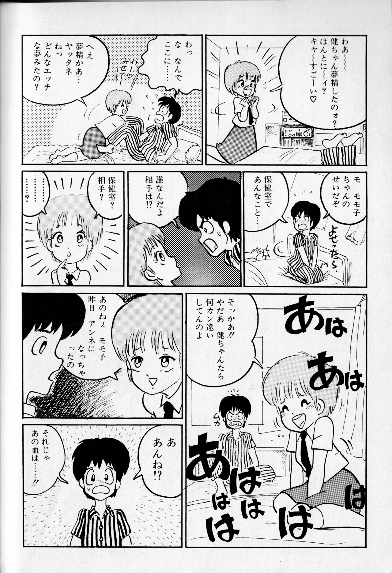 "Momoko-chan" OME-1 Series dai 2-wa Tonda Shotaiken page 8 full