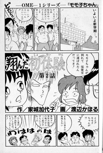 "Momoko-chan" OME-1 Series dai 2-wa Tonda Shotaiken cover