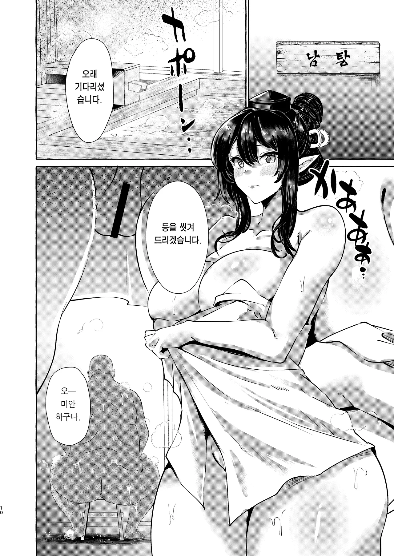 Iizunamaru no Sekinin desu 이즈나마루의 책임입니다 page 10 full