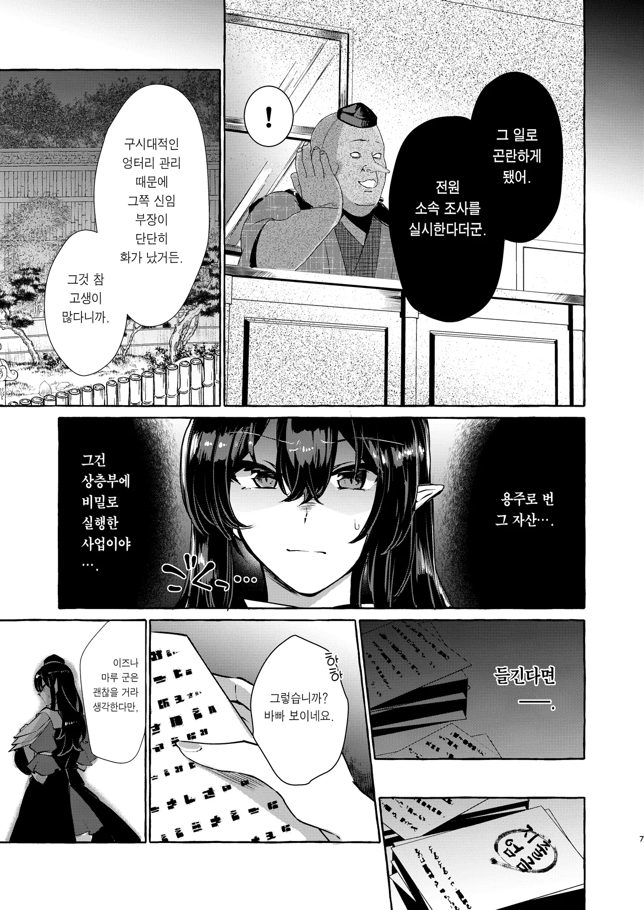 Iizunamaru no Sekinin desu 이즈나마루의 책임입니다 page 7 full