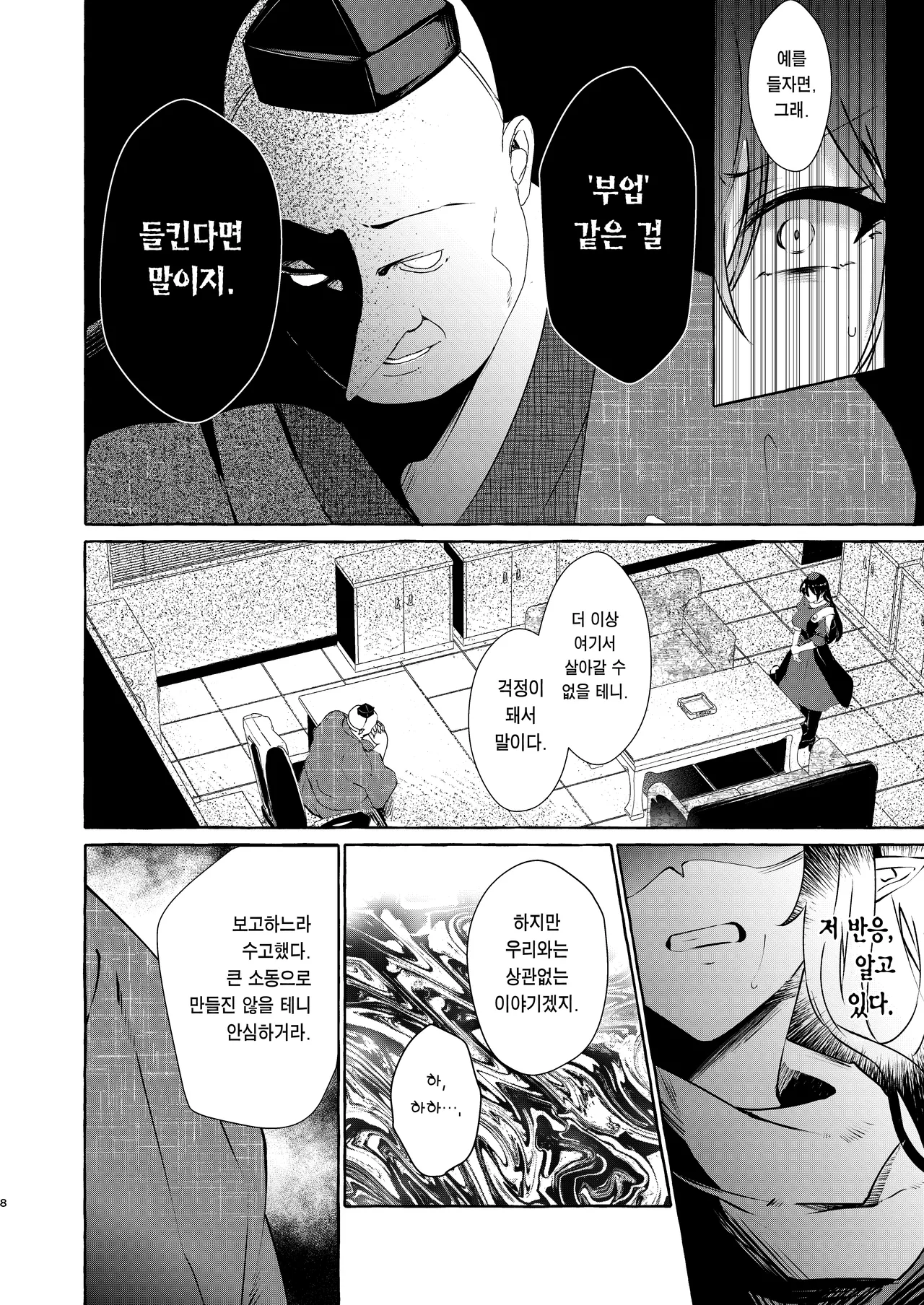 Iizunamaru no Sekinin desu 이즈나마루의 책임입니다 page 8 full