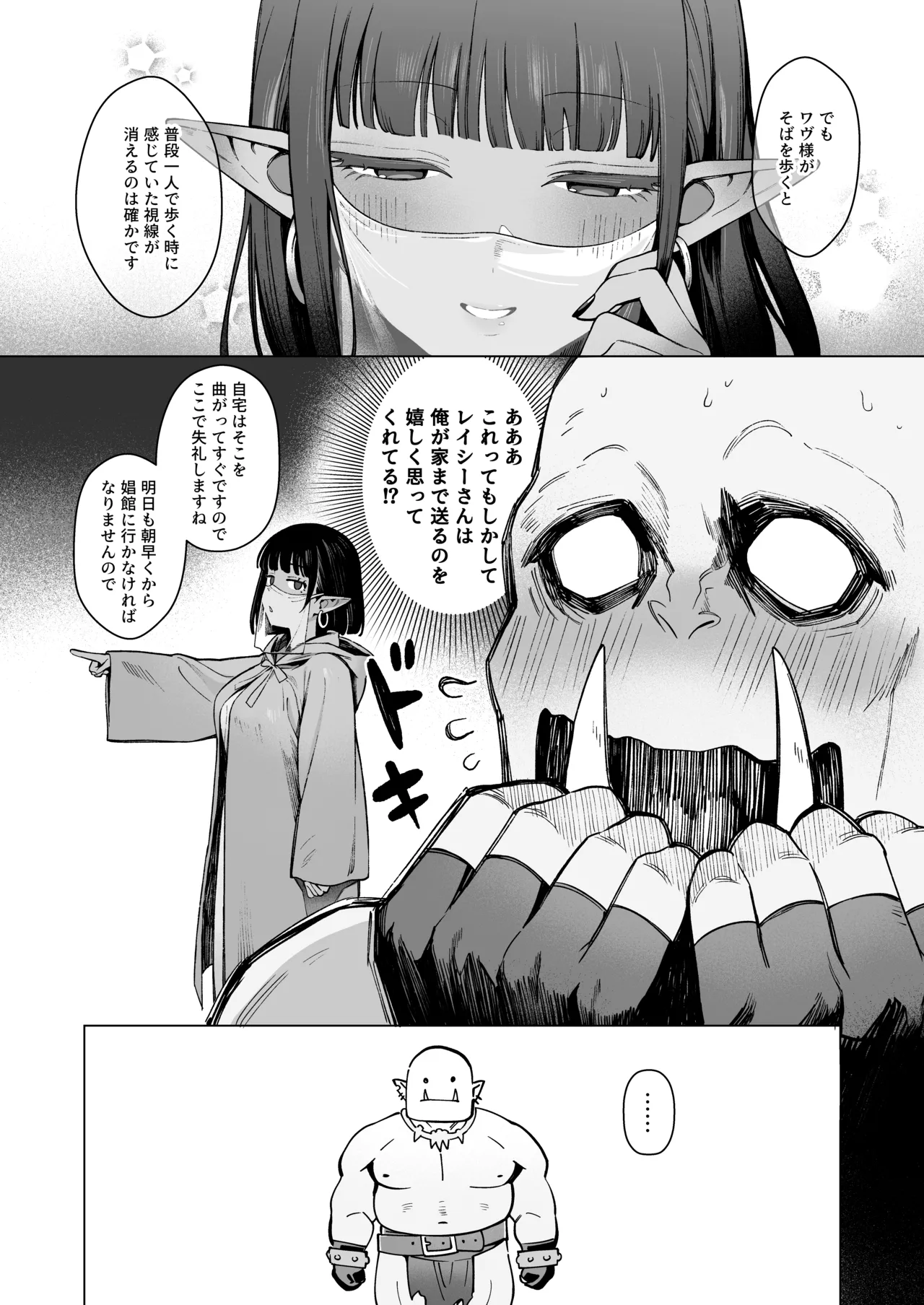 Yosei Shoukan 3-goushitsu Lacy ~Kasshoku Hada Elf o Shimei Shita Dotei Orc~ 2 page 5 full