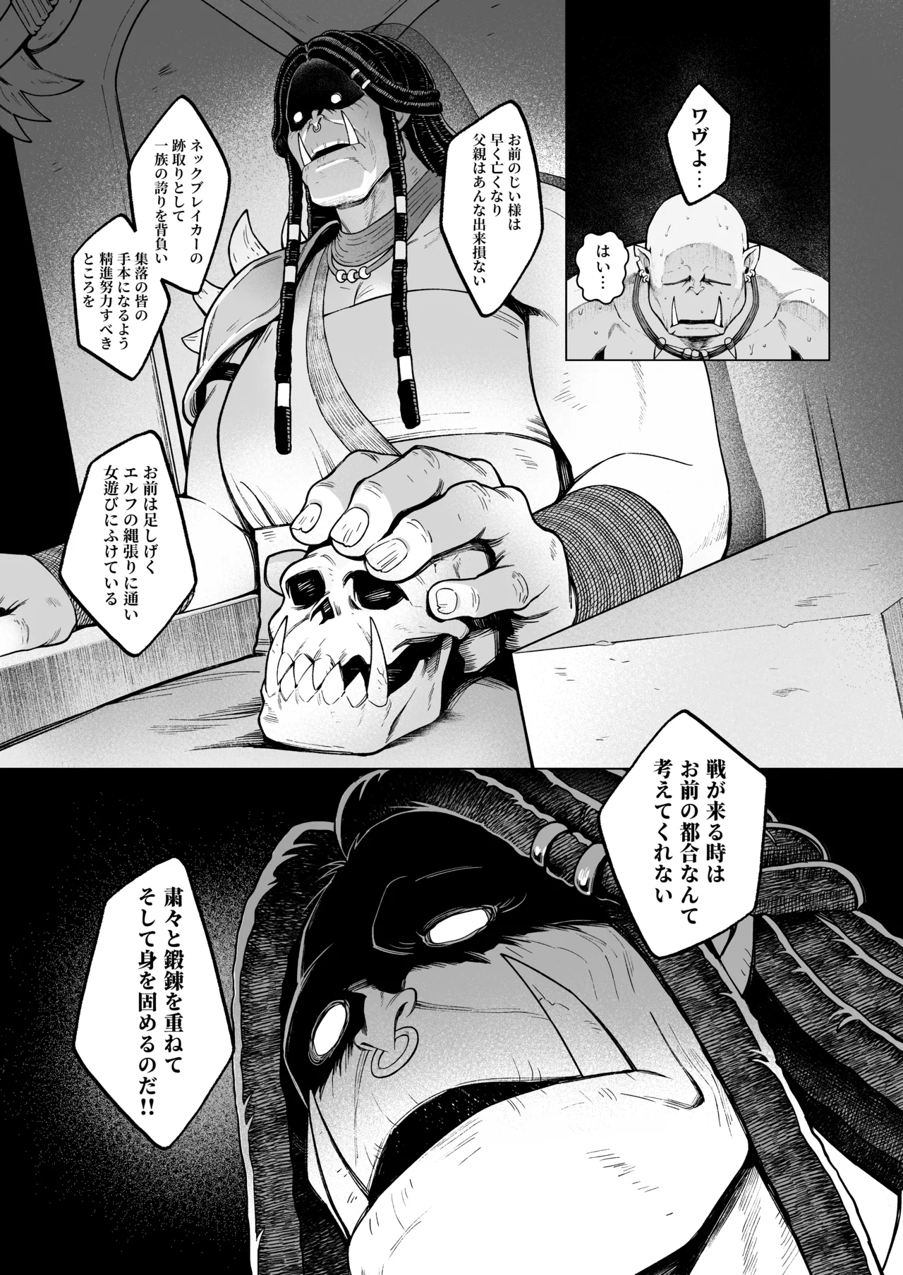 Yosei Shoukan 3-goushitsu Lacy ~Kasshoku Hada Elf o Shimei Shita Dotei Orc~ 2 page 8 full