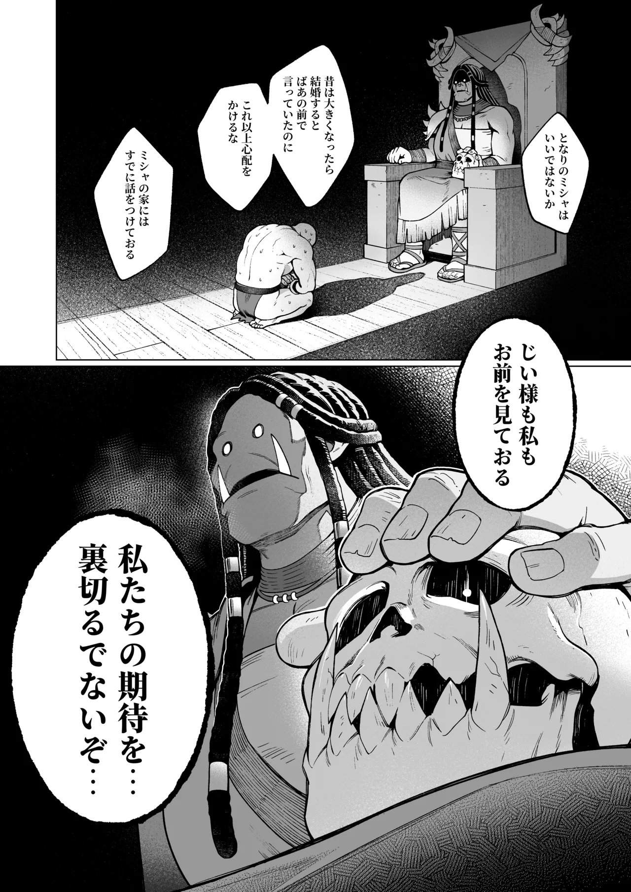 Yosei Shoukan 3-goushitsu Lacy ~Kasshoku Hada Elf o Shimei Shita Dotei Orc~ 2 page 9 full