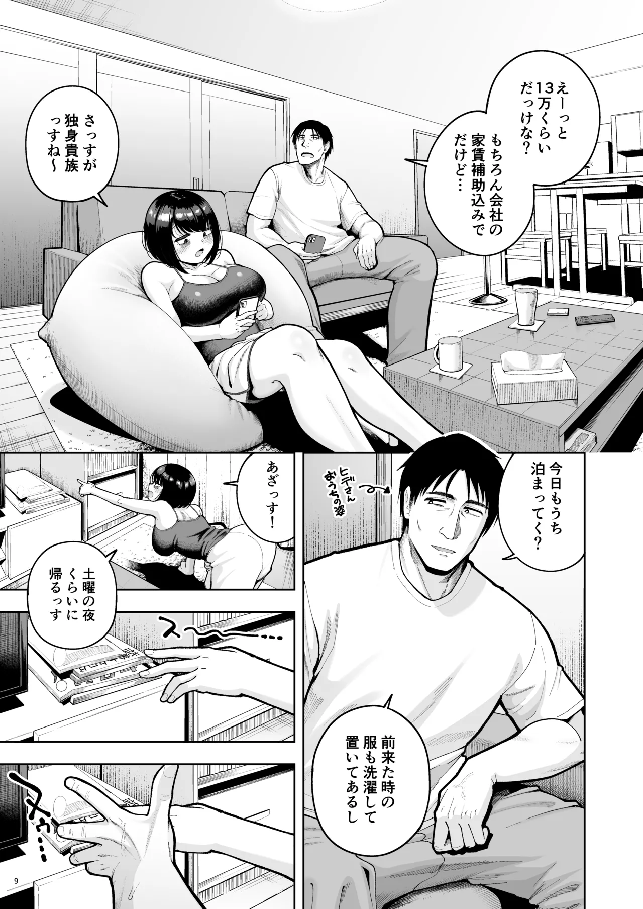 Shanai Renai wa Kinshi desu! 3 page 8 full