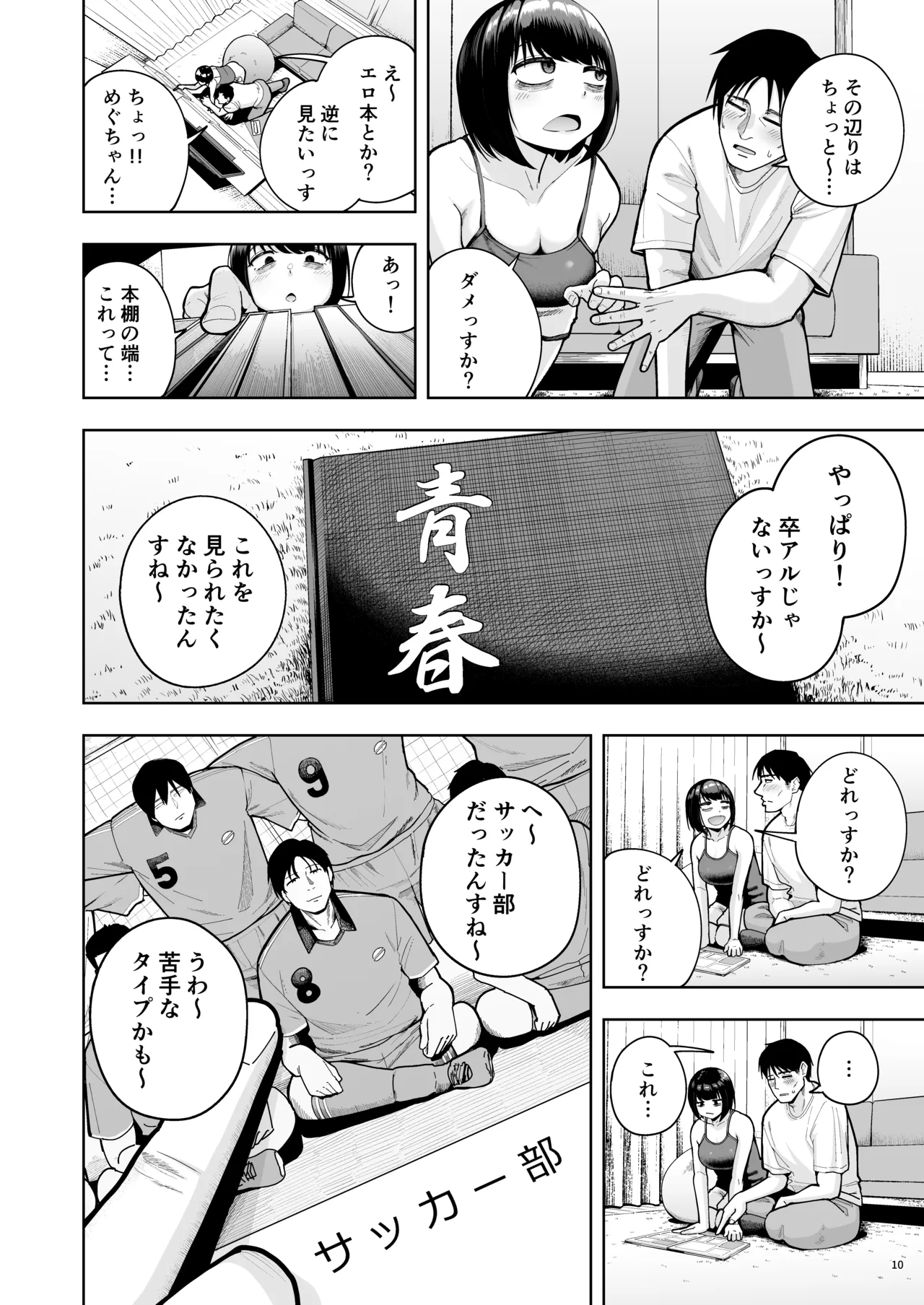 Shanai Renai wa Kinshi desu! 3 page 9 full
