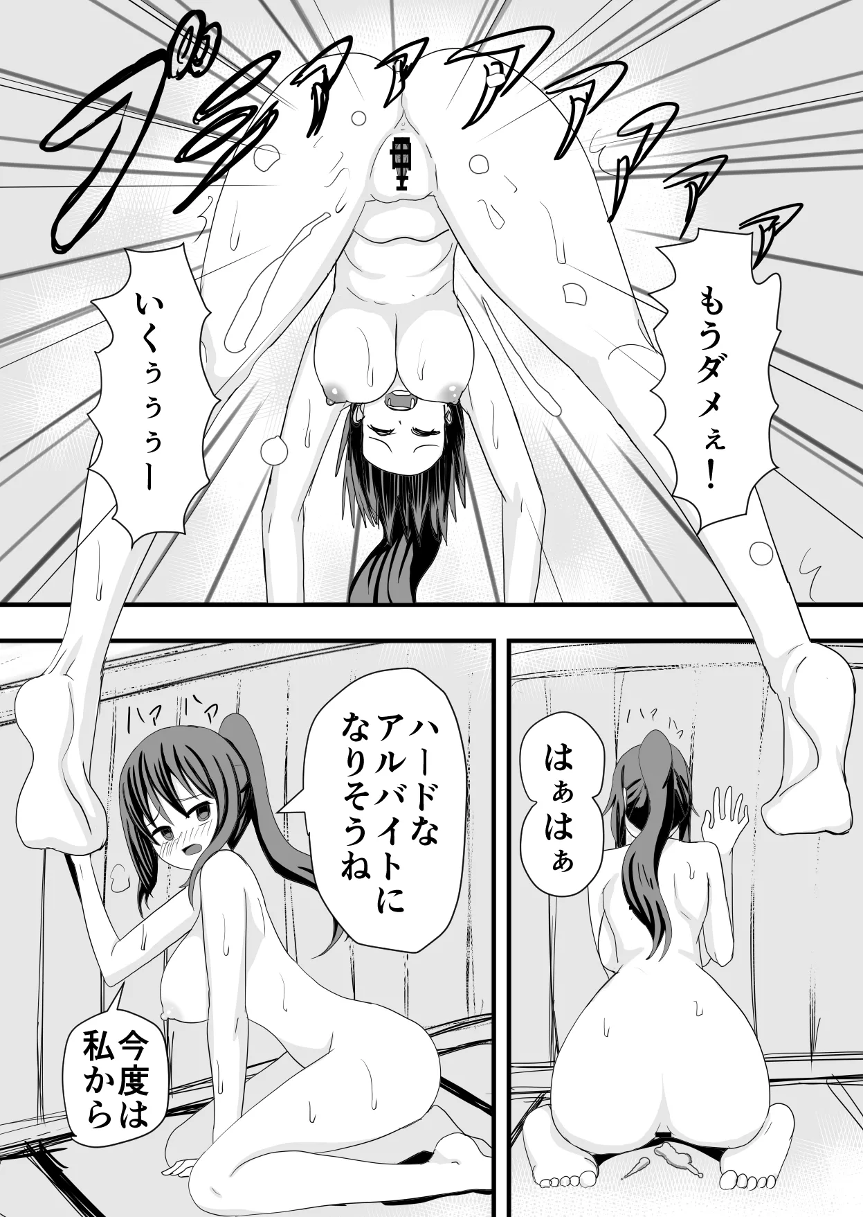 海の家アルバイトセックス page 10 full