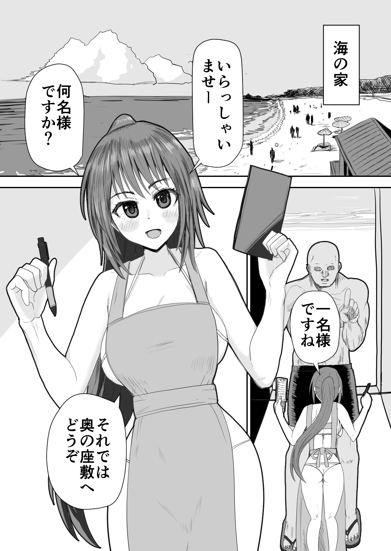 海の家アルバイトセックス page 3 full
