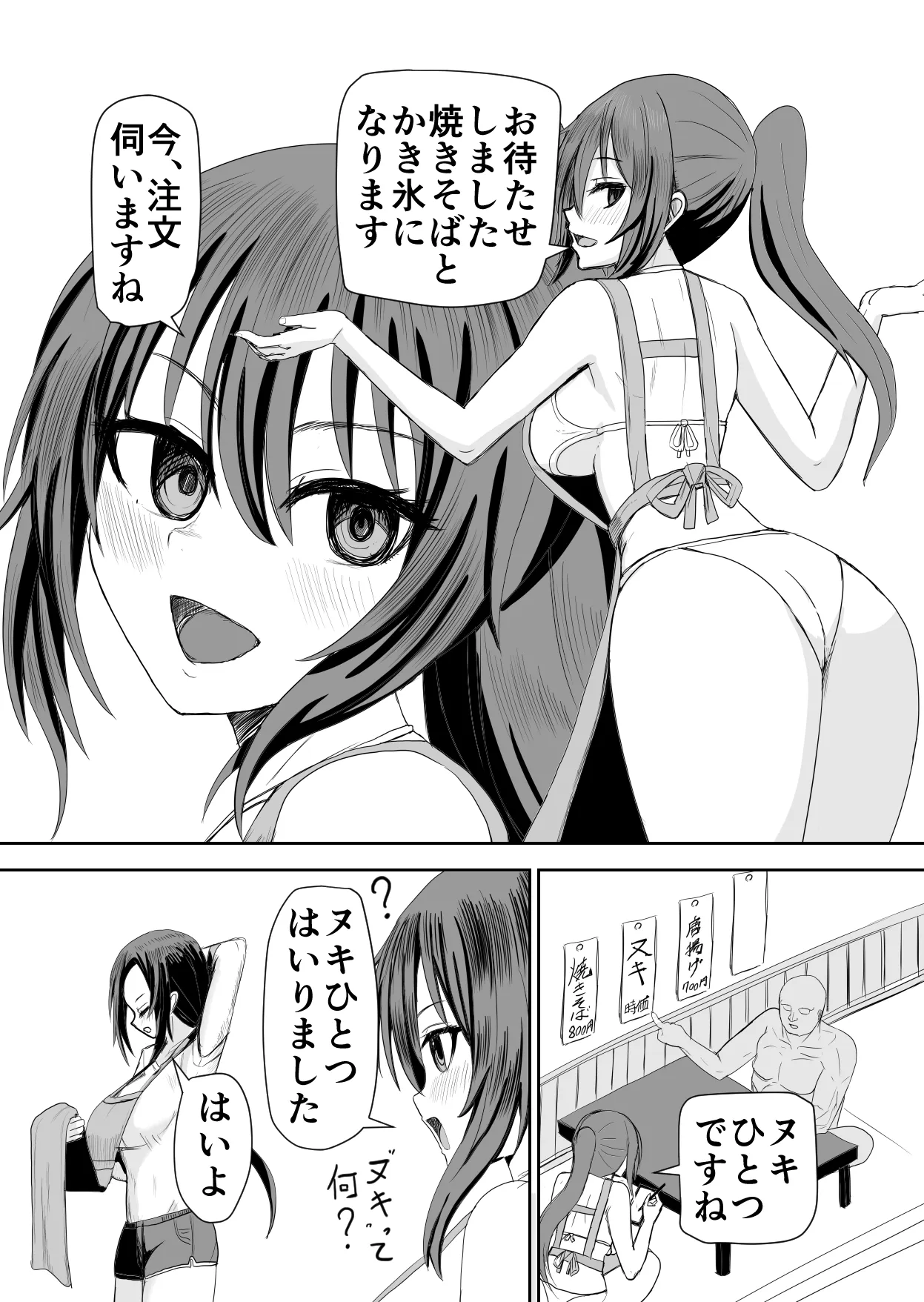 海の家アルバイトセックス page 5 full