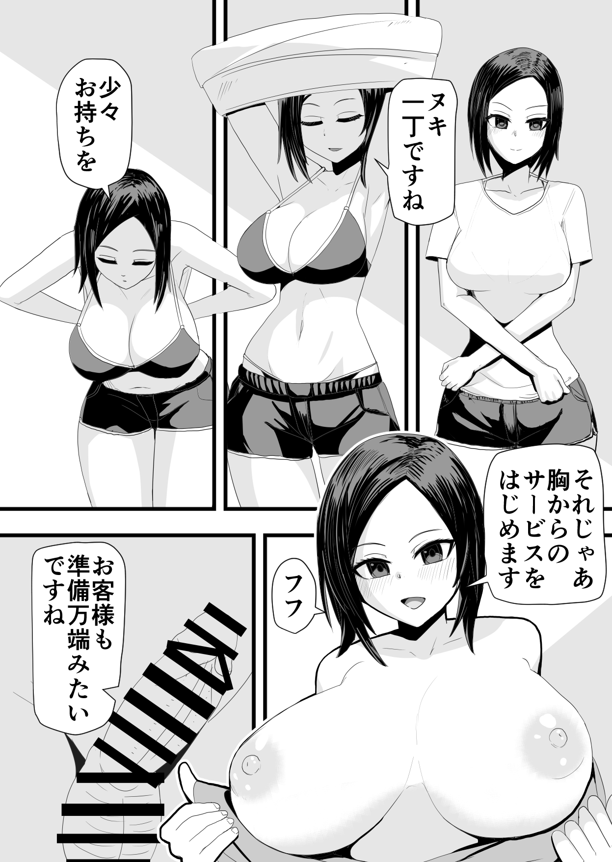 海の家アルバイトセックス page 6 full