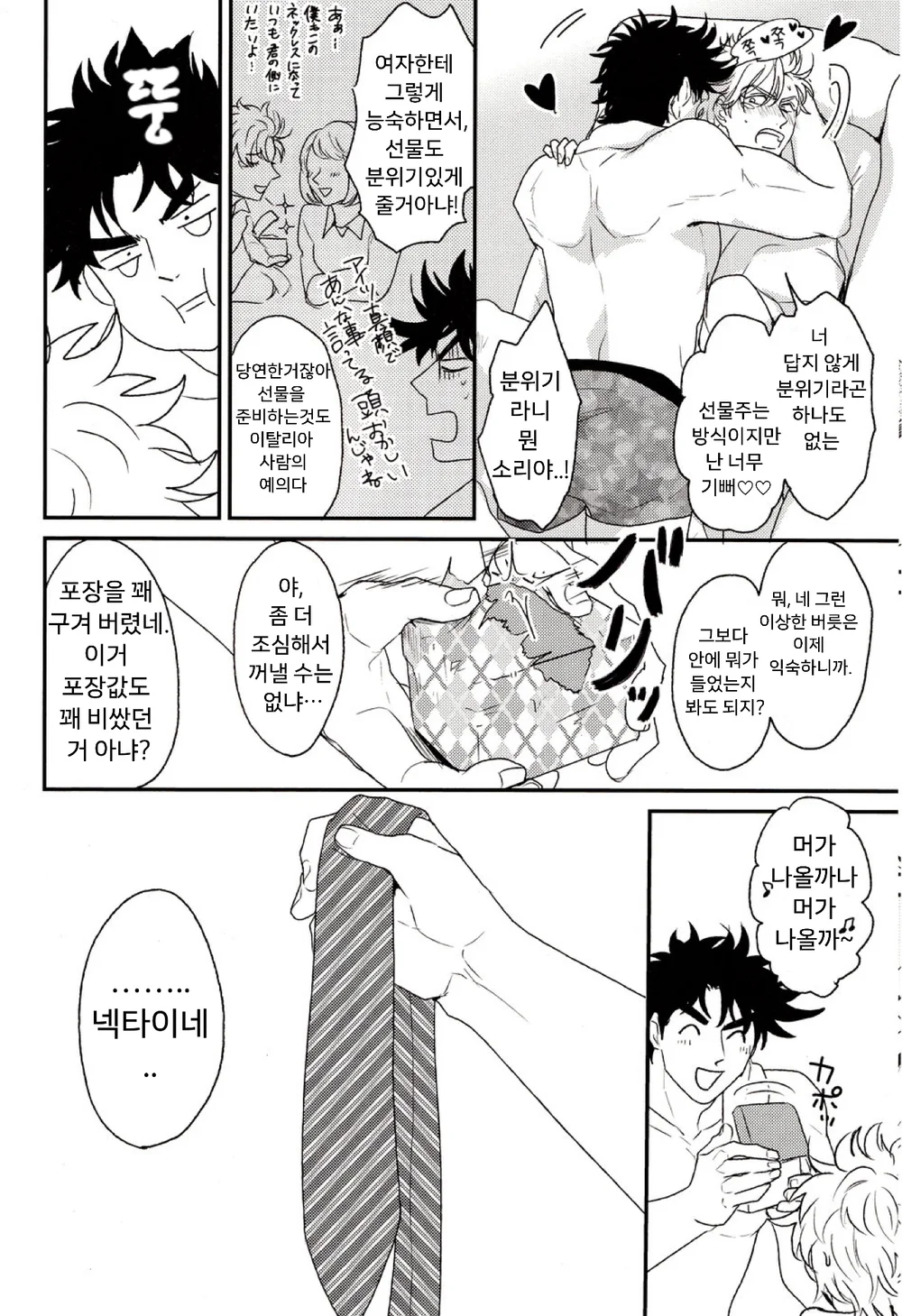Mero Mero Necktie | 헤롱헤롱 넥타이 page 6 full