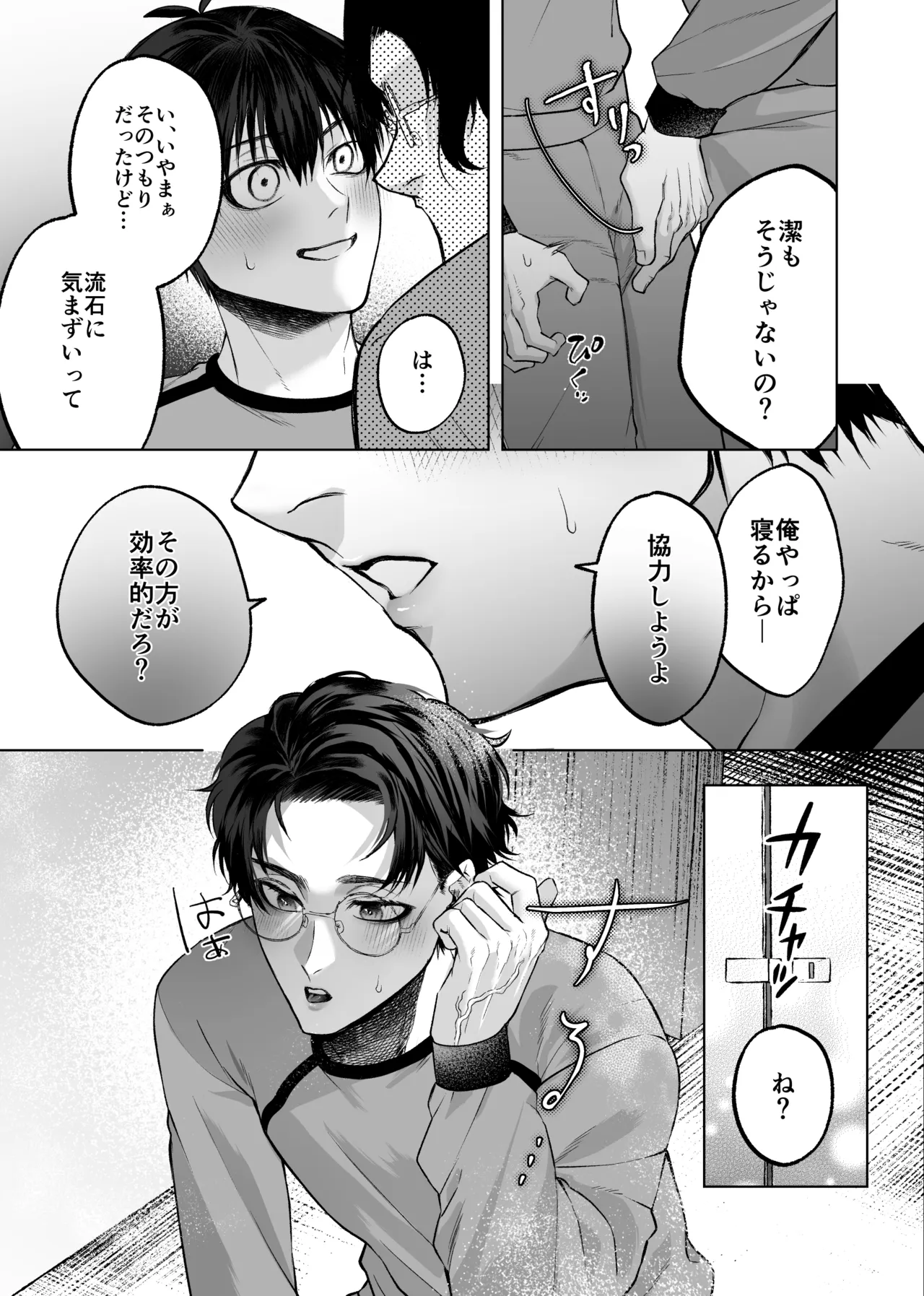 被害者面の誘惑 page 5 full