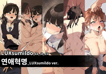 연애혁명_LUXsumildo ver 표지 cover