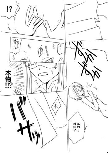 `Aren u~ōkā jotaika keikaku!'* Chū kami Are jō page 6 full