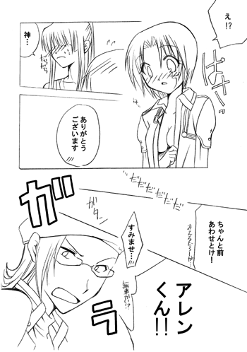 `Aren u~ōkā jotaika keikaku!'* Chū kami Are jō page 7 full