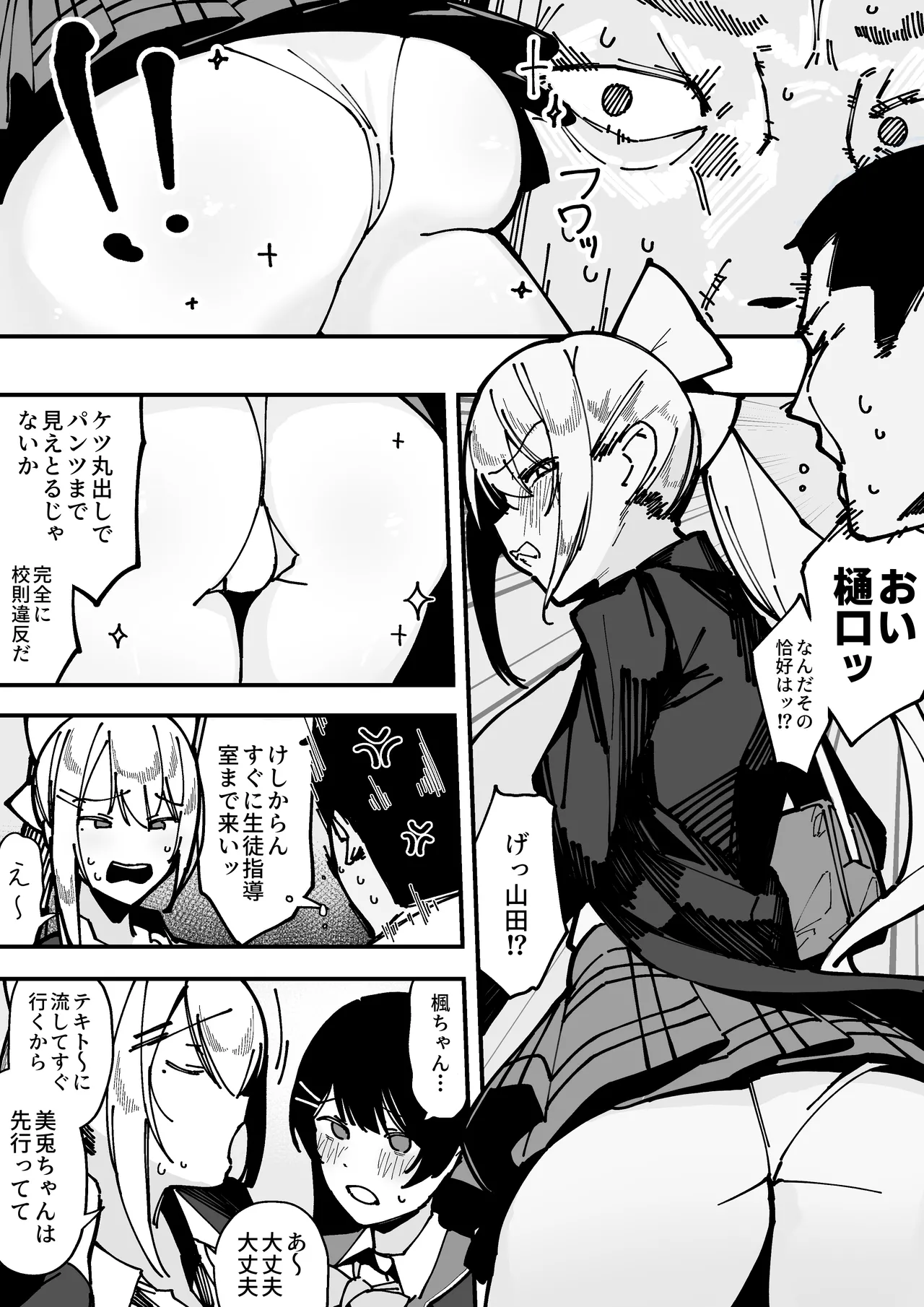 短すぎるスカートの丈を教師に説教されるも、あまりの胸のでかさに発情されてしまい、壁に押し付けられ 逃げられない状態で立バックされる樋●楓 page 3 full