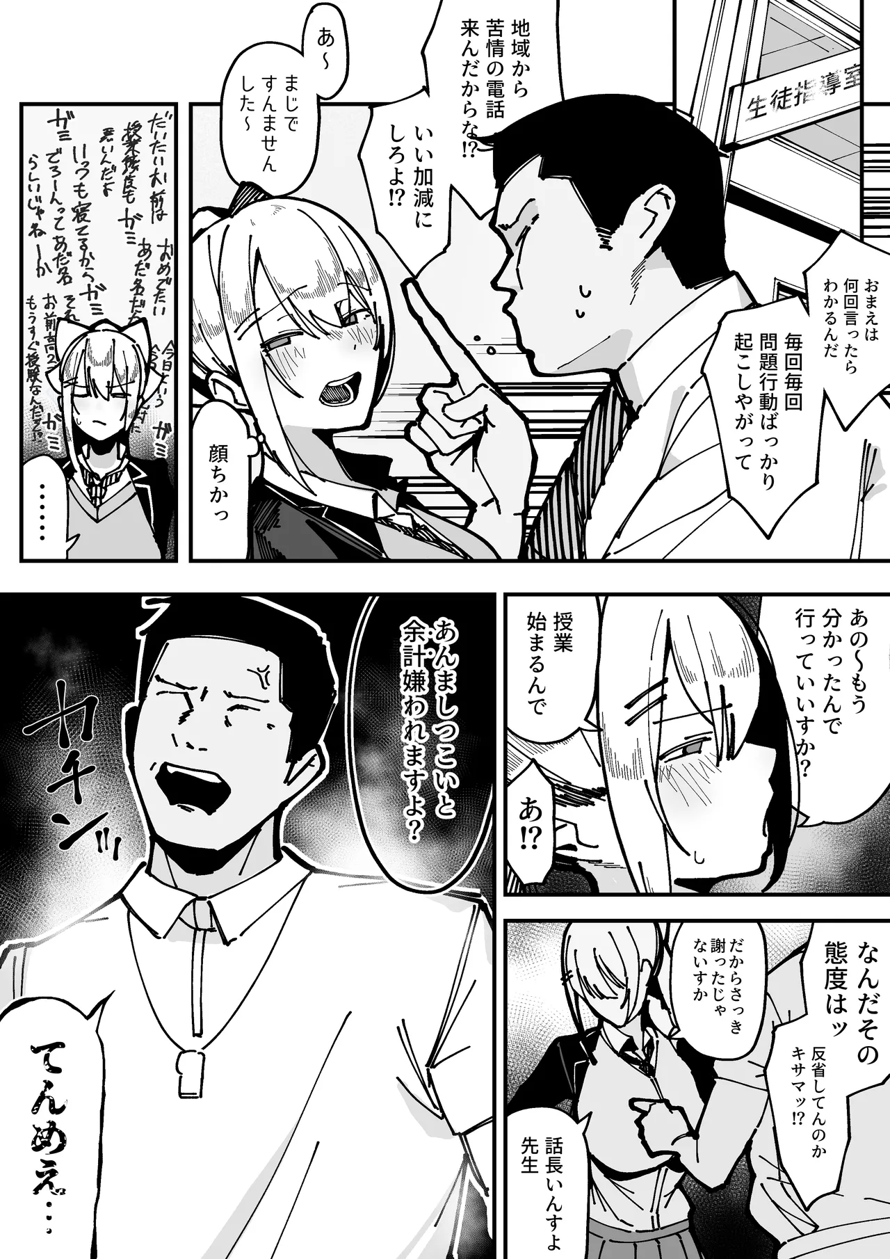 短すぎるスカートの丈を教師に説教されるも、あまりの胸のでかさに発情されてしまい、壁に押し付けられ 逃げられない状態で立バックされる樋●楓 page 4 full