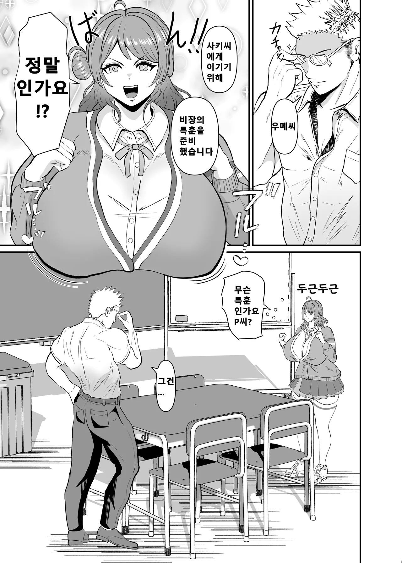 Hanami Ume Ketsu Ana Kyouka Kunren | 하나미 우메 똥구멍 강화 훈련 page 2 full