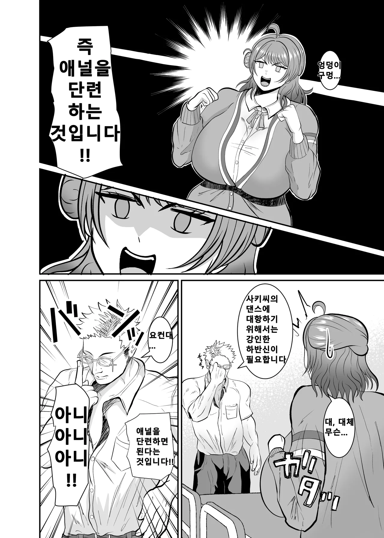 Hanami Ume Ketsu Ana Kyouka Kunren | 하나미 우메 똥구멍 강화 훈련 page 3 full