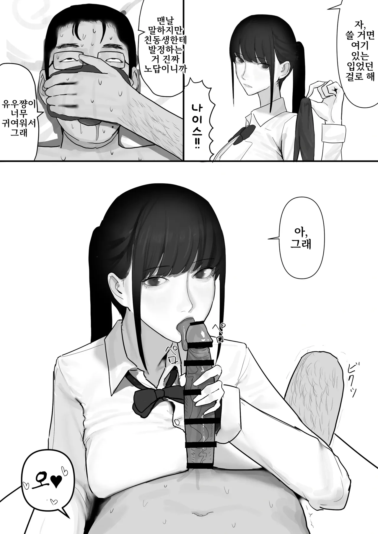 Chigyuu InCha ga Imouto ni Tsurerare Shuugaku Ryokou JK Shikainai Daiyokujou de Geneki JK to Gomunashi 18P Harem Dairankou!! page 7 full