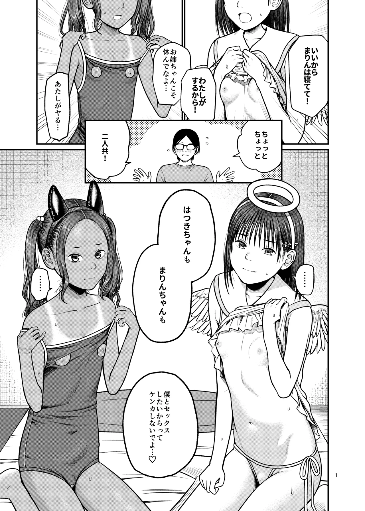 Tsubasa o Mogareta Tenshi to Akuma - Fallen Angel, Leashed Devil 3 page 2 full