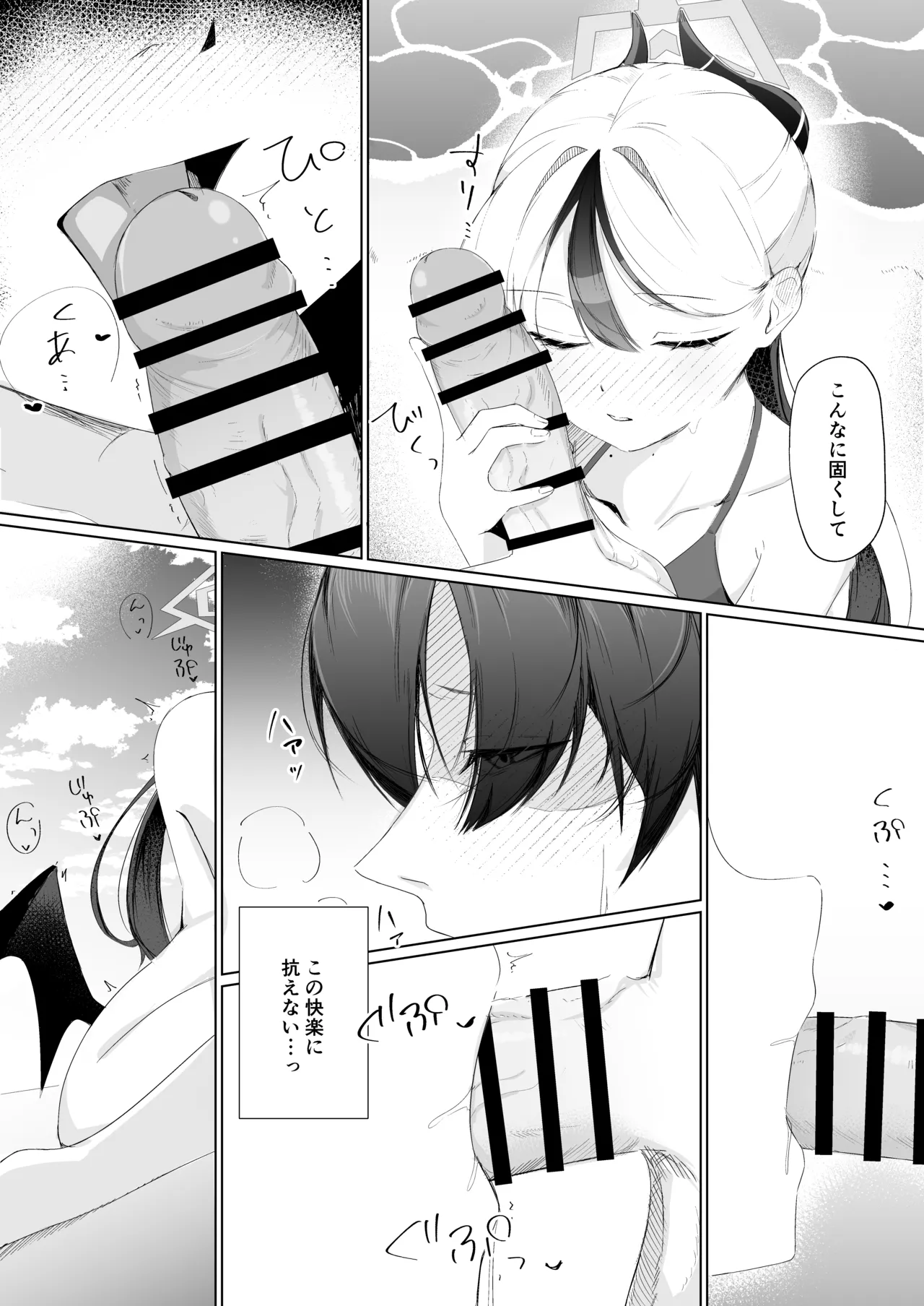 Genjitsu page 8 full