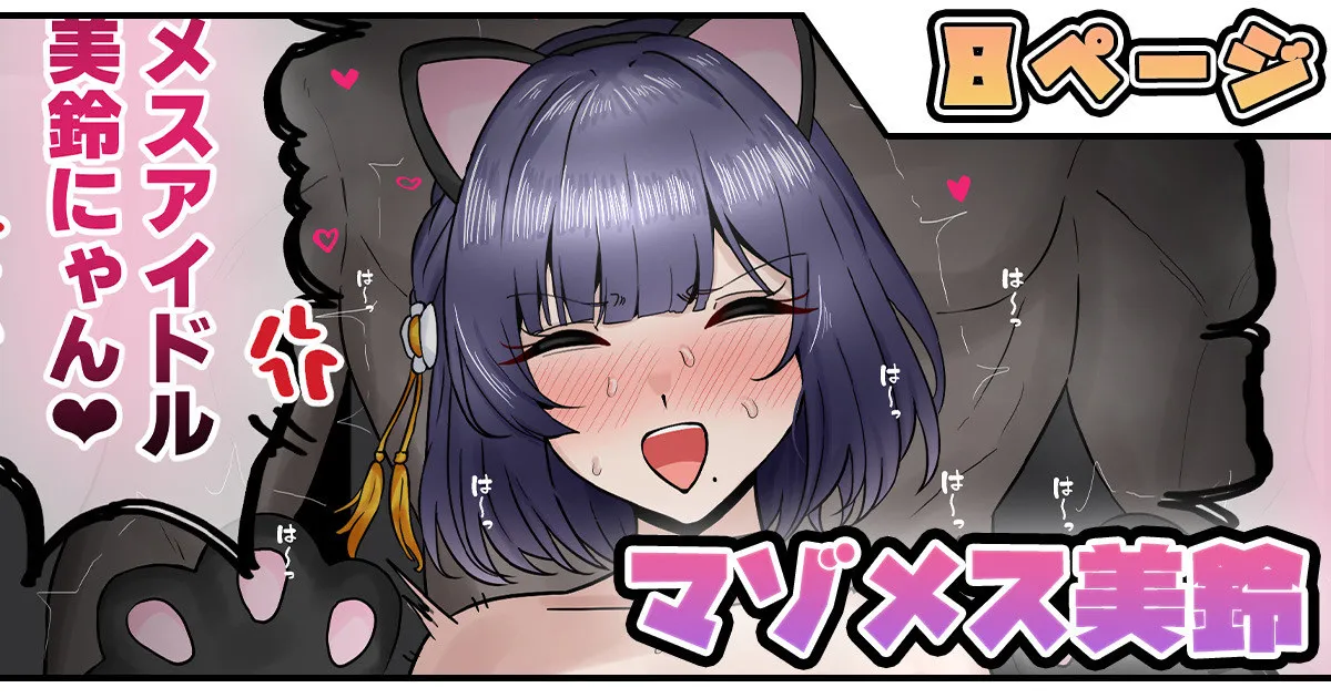 マゾメス美鈴 page 1 full