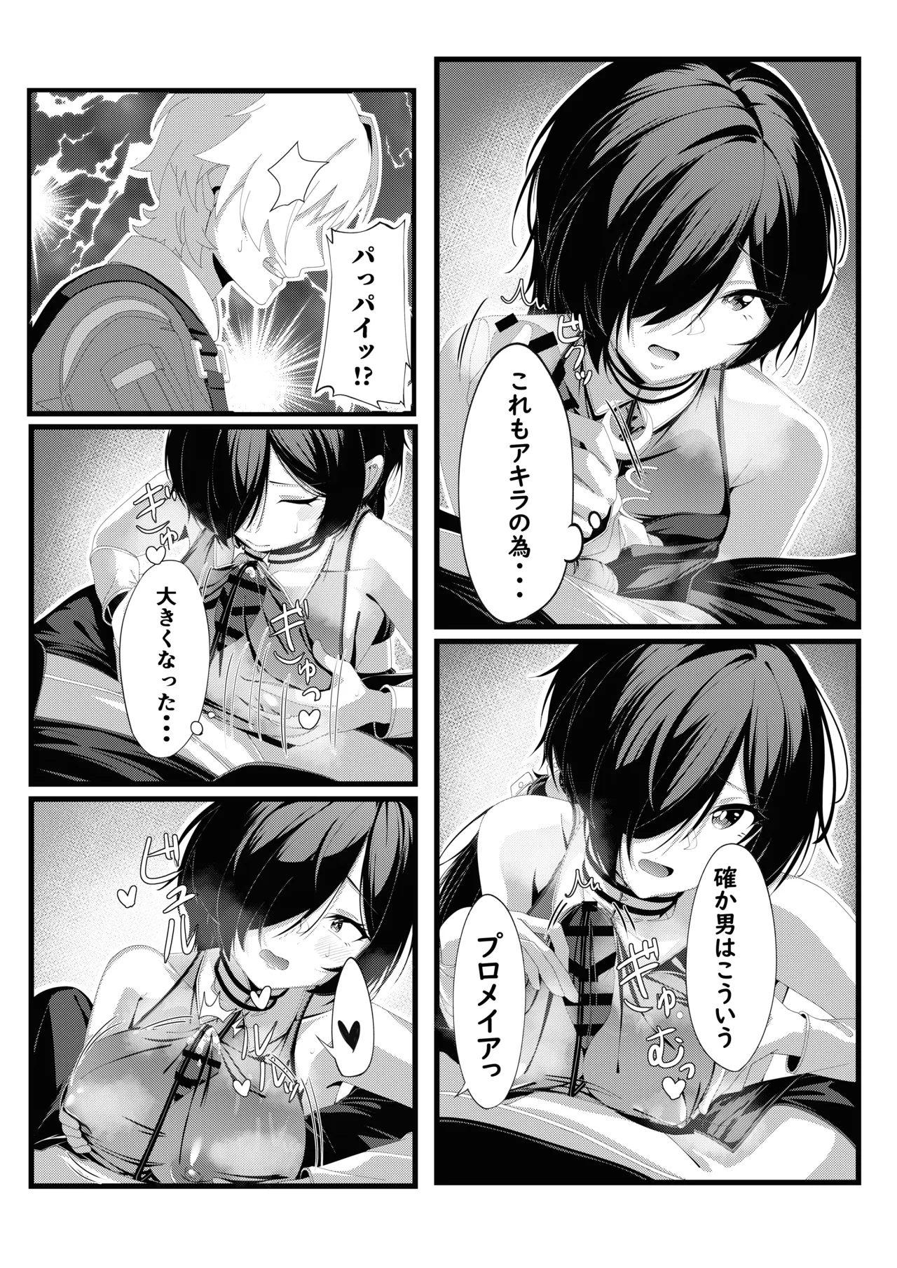 プロメイアの熱い夜 page 10 full